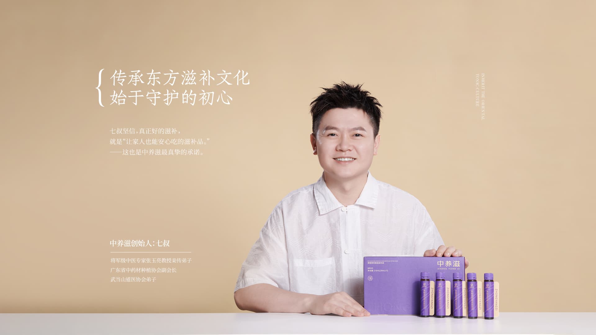 中养滋品牌Banner3