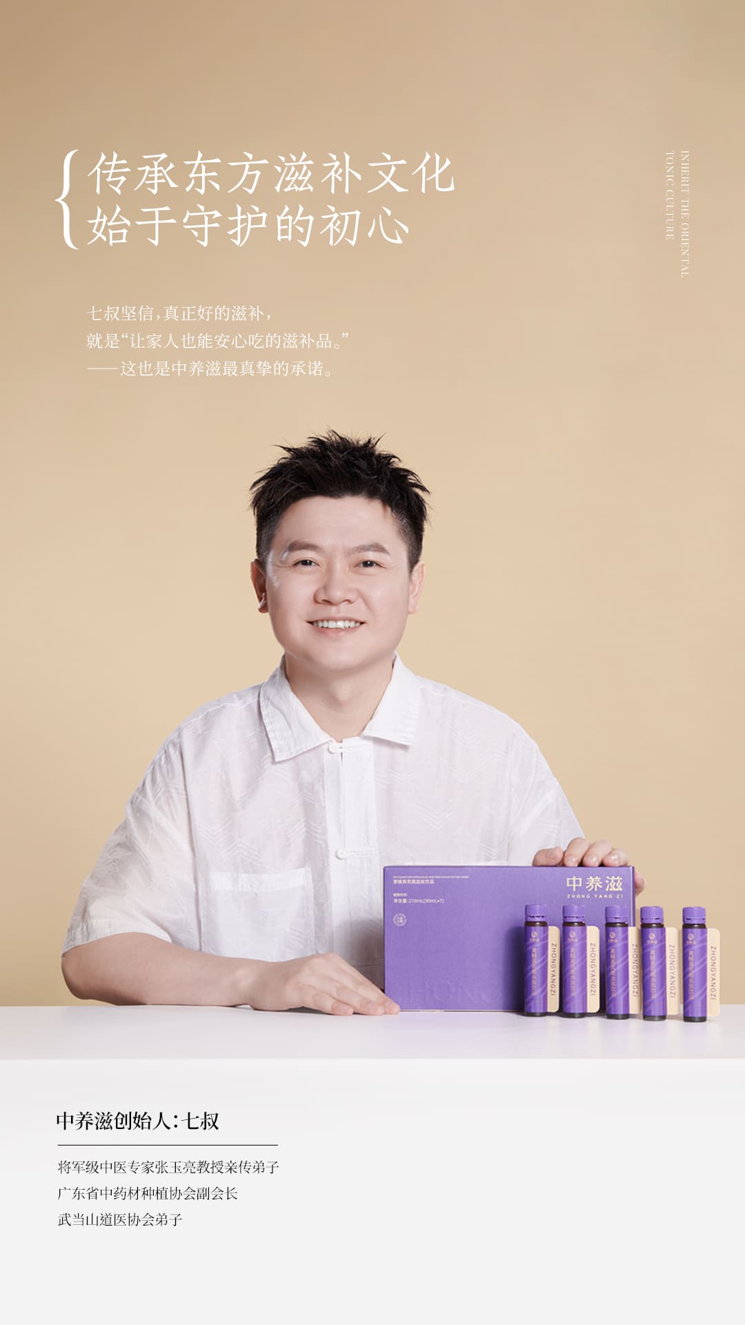 中养滋品牌Banner3