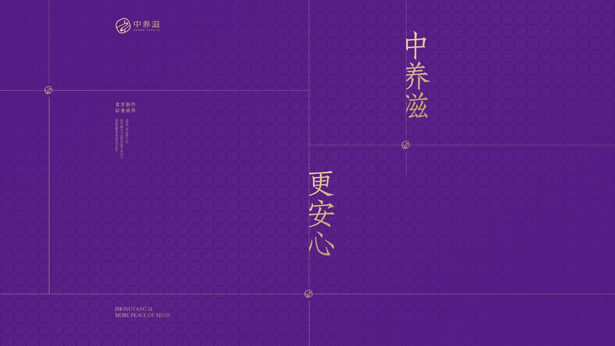 中养滋品牌简介