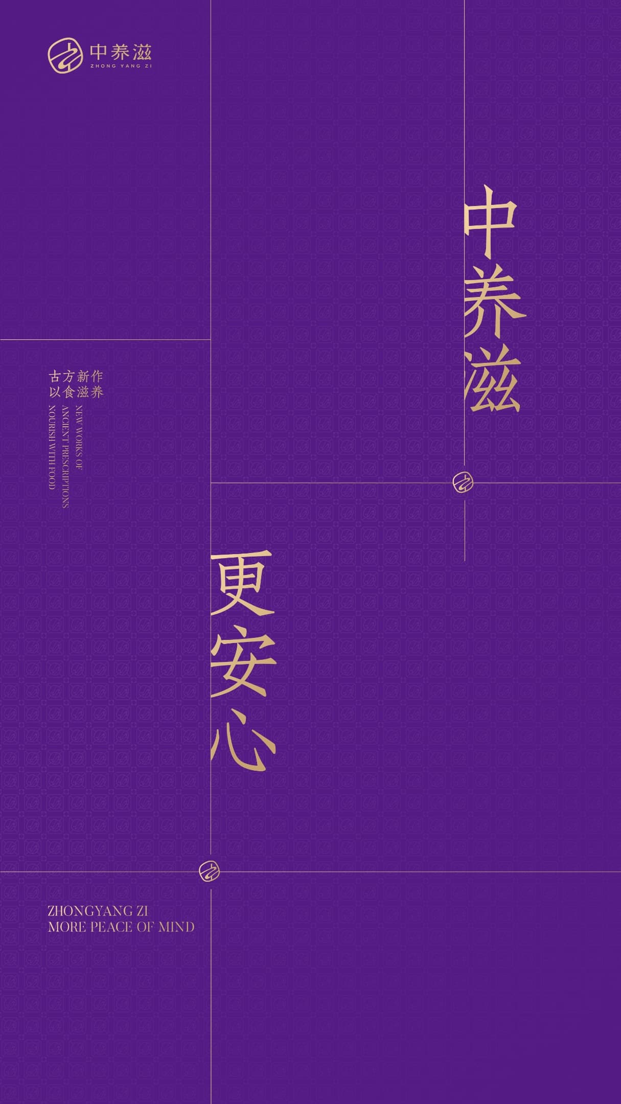 中养滋品牌简介