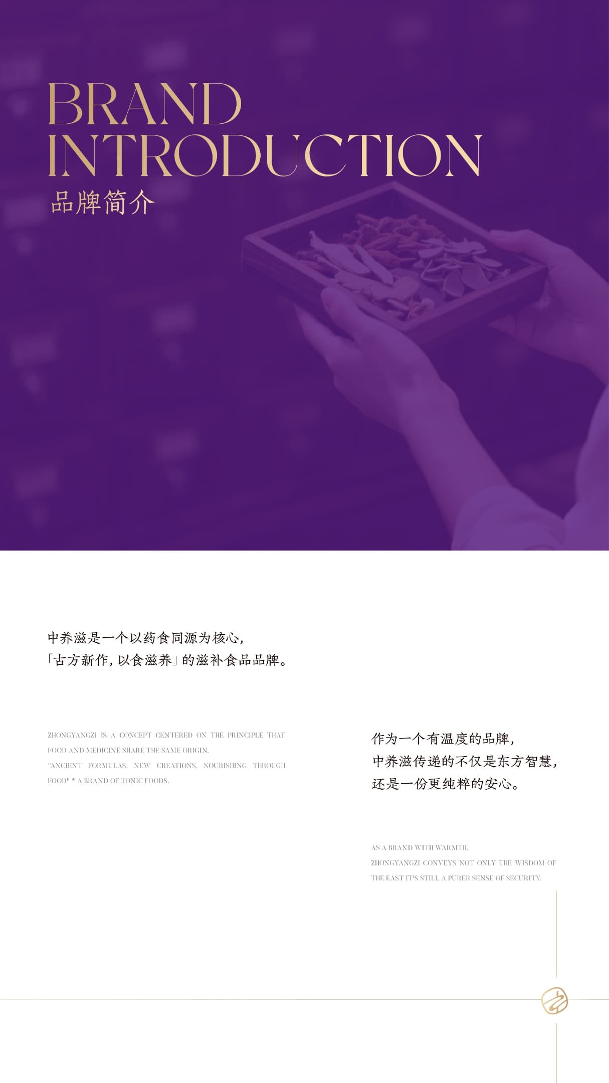 中养滋品牌故事